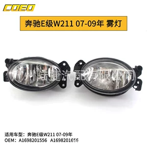 Suitable for Mercedes-Benz E-Class W211 07-09 fog lamp bar lamp A1698201556 /A1698201656