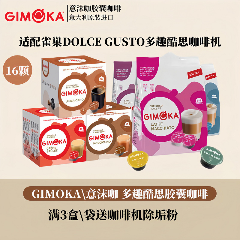[Imported from Italy] Gimoka Capsule Coffee Is Compatible with Dolcegusto Coffee Machines