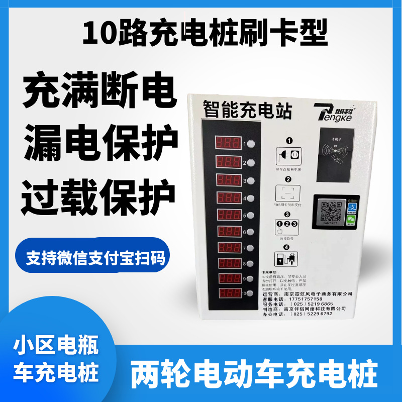 朋科电瓶车充电桩刷卡型电动自行车充电桩10路电单车充电桩