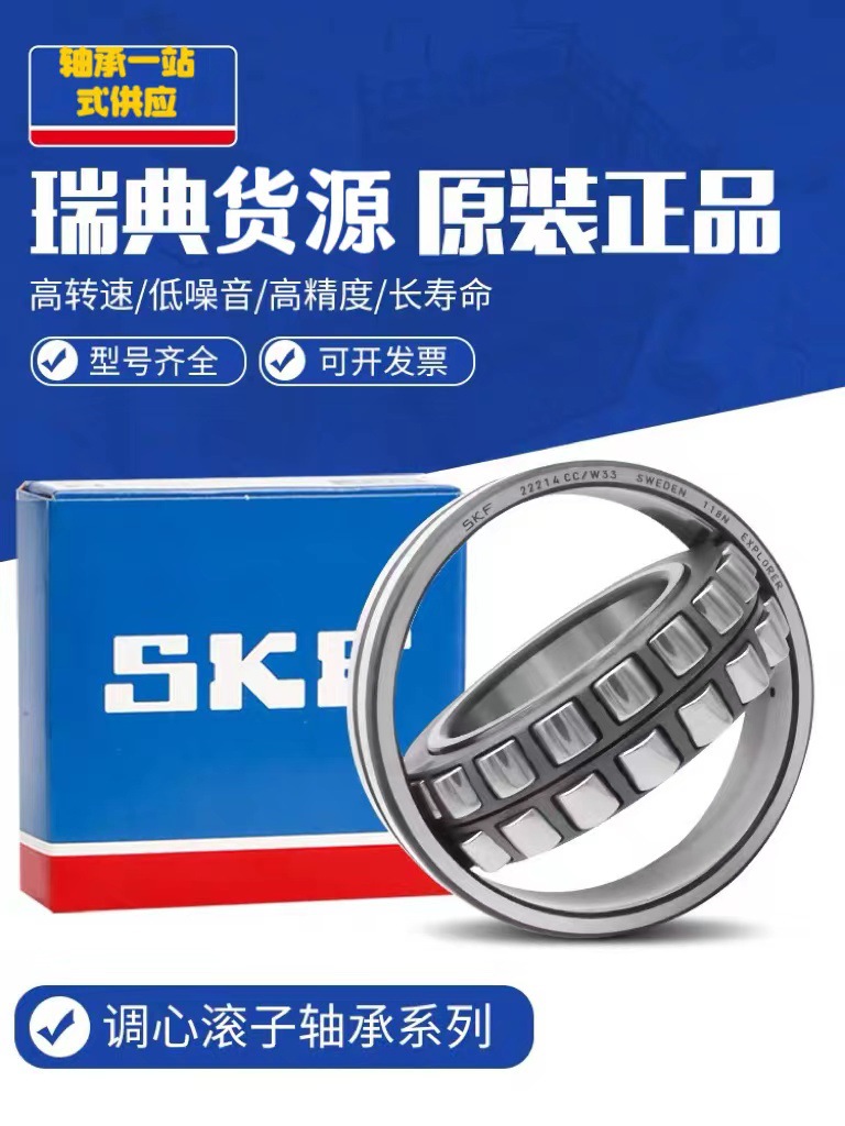 SKF轴承 22205E 22206E 22207E 22208E 22209E  CC/W33