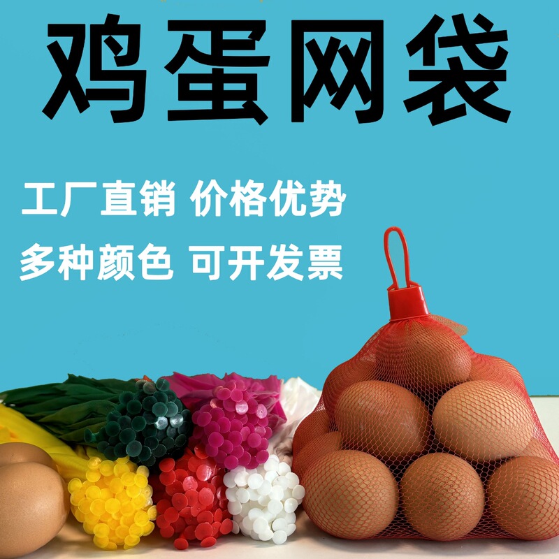Source Factory, Large Quantity Wholesale, Great Price, Various Colors, Thickened and Reinforced Soft Material, Crown Buckle Egg Net Bags Source Factory, Large Quantity Wholesale, Great Price, Various Colors, Thickened and Reinforced Soft Material, Crown Buckle Egg Net Bags