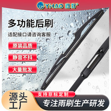 厂家直供后窗雨刷多功能雨刮器智能雨刷片条可换卡扣雨刷器雨刮