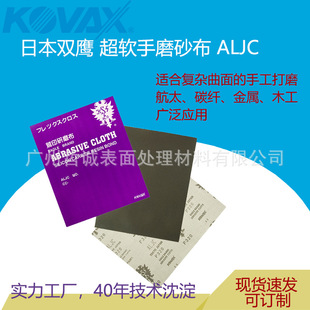 Factory Direct supply Japan KOVAX Double Eagle brand ALJC hand tearing hand grinding surface paint super soft emery cloth