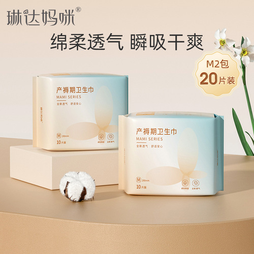 Linda Mummy maternal sanitary napkin disposable supplies postpartum sanitary napkin sanitary pad lochia supplies size M