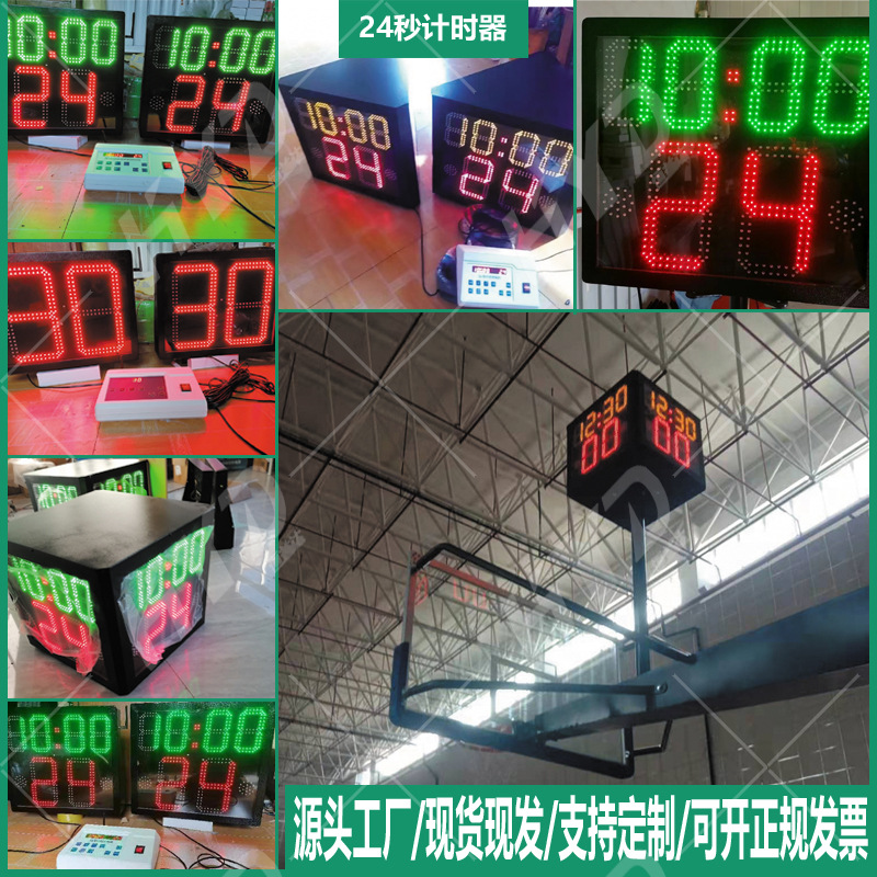 篮球比赛计时器24秒比赛时间三面四面单面电子ＬＥＤ24秒计时器