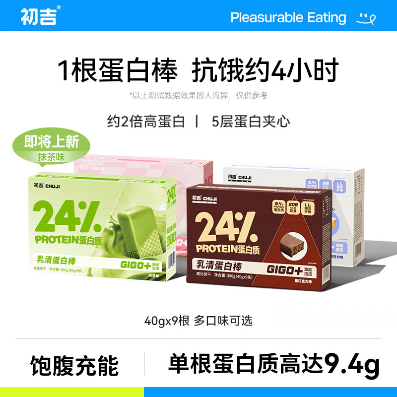 [Flash Sale] Chujie Whey Protein Bar Wafer Protein Bar