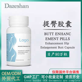 跨境爆款提臀胶囊丰臀亚马逊果胶素食Butt Enhancement Pills