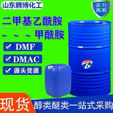 二甲基乙酰胺DMAC溶剂涂料用DMF含量99%工业级二甲基乙酰胺