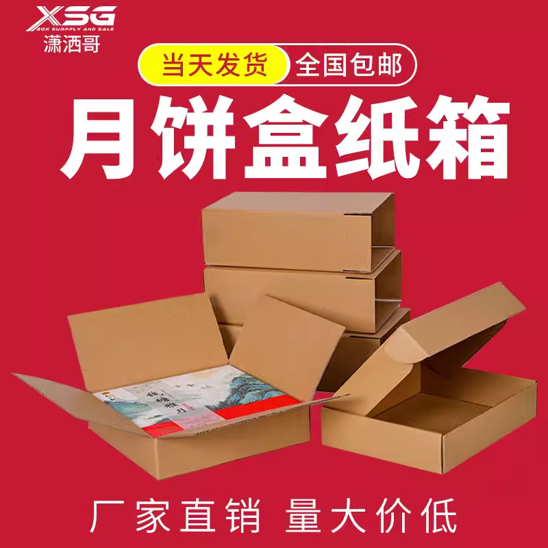 月饼专用快递纸箱绿豆糕纸盒蛋黄酥包装盒知味观雪媚娘打包飞机盒
