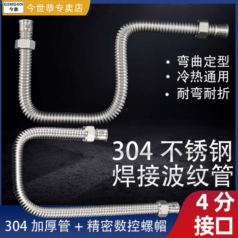 4/304 Stainless Steel Corrugated Pipe for Water Heaters and Toilets, Seamless Welding, Pressure-Resistant, Explosion-Proof Metal High-Pressure Water Inlet Hose 4/304 Stainless Steel Corrugated Pipe for Water Heaters and Toilets, Seamless Welding, Pressure-Resistant, Explosion-Proof Metal High-Pressure Water Inlet Hose