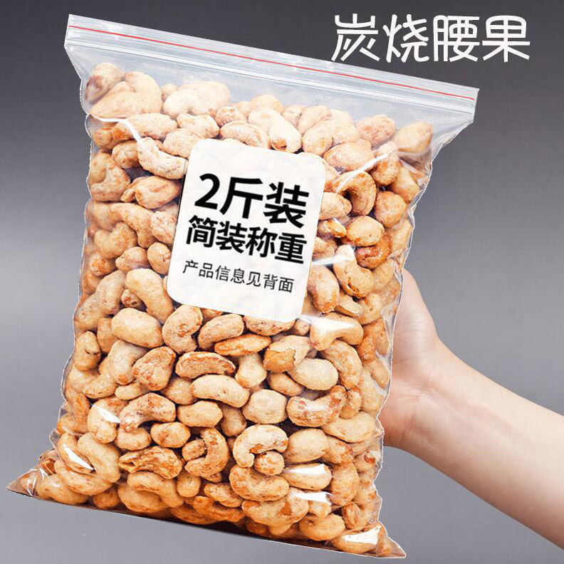 新货炭烧腰果500g袋装特大每日坚果仁原味盐焗带皮箱散装称斤250g|undefined