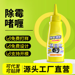 除霉啫喱新型除霉菌神器家电浴室厨房去霉斑清洁黑家用去霉除霉剂