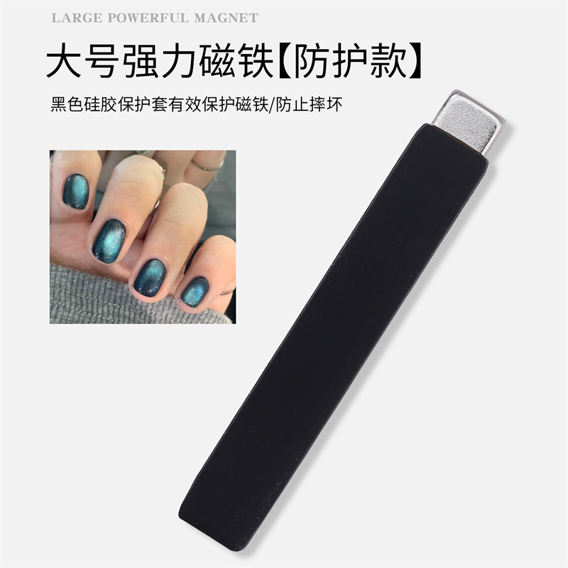 Manicura ojo de gato Esmalte de uñas pegamento grande imán fuerte funda protectora de silicona anti-rotura herramienta de imán multifuncional