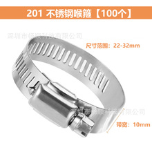 100pcs���b 201���P���ʽ����22-32mm�ܵ�ܛ�܊A���{���ߴ����