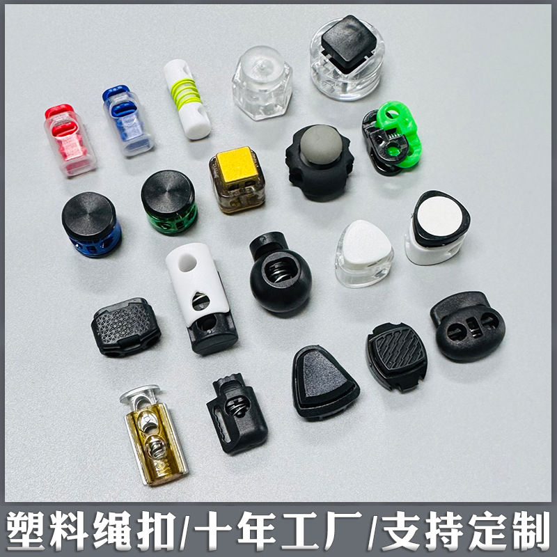 塑料弹簧扣 十年工厂服装帽子束绳吊钟猪鼻扣双孔圆柱松紧调节扣