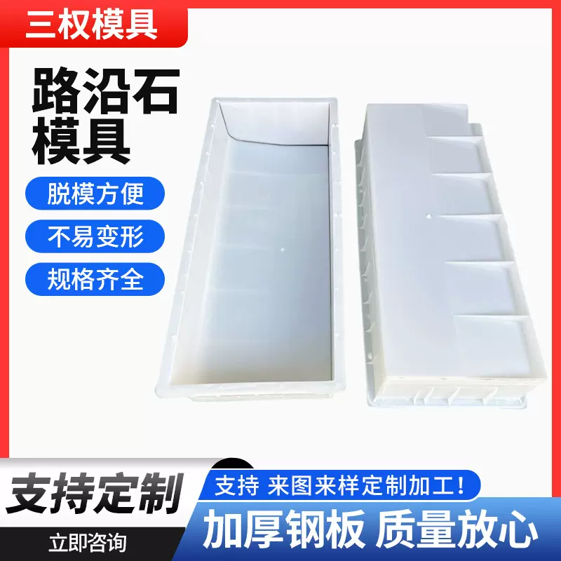 路沿石模具市政工程马路铺路平石路牙子水泥侧石模板路沿石模具