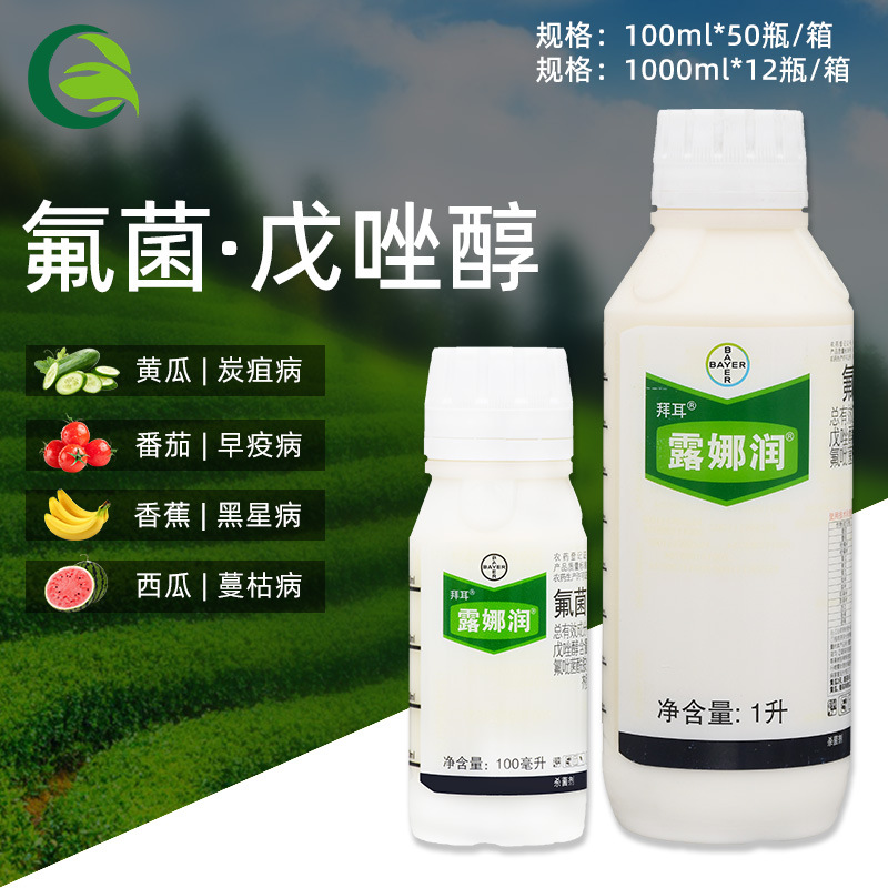 拜耳露娜润氟菌.戊唑醇叶斑病靶斑病早疫病白粉病褐腐病杀菌剂