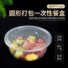 源头厂家食品级透明圆形打包外卖专用加厚材质一次性餐盒带盖商用