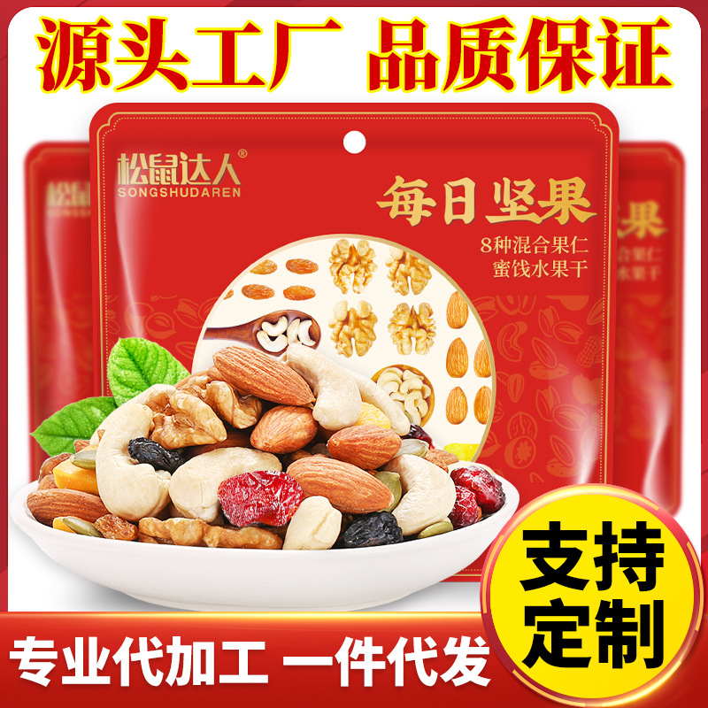 每日坚果混合款组合装干果8种果仁小包装20g果仁孕妇批发坚果炒货