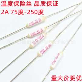 温度保险丝 陶瓷 电阻式带引线保险丝 一次性 3A130度 75度-250度