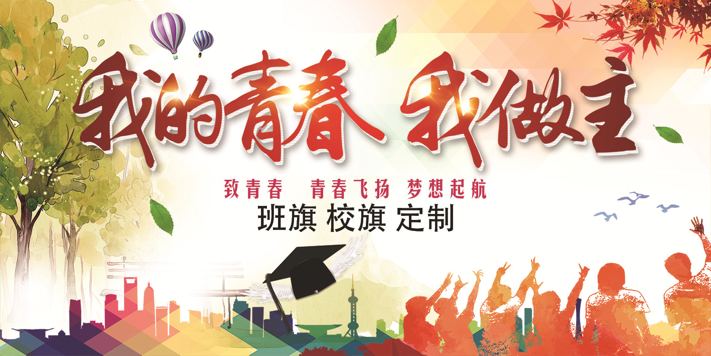 旗帜定制 班旗定制 校旗制作 彩旗运动会队旗 号码布——源头工厂-阿里巴巴