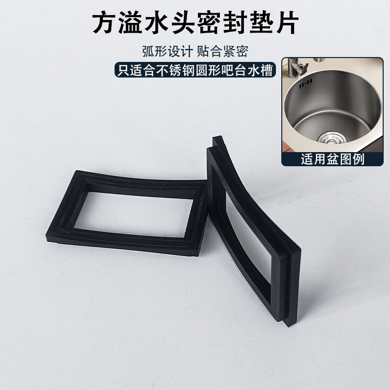 圆形水槽长方形溢流口密封垫片厨房菜盆岛台洗菜圆盆溢水方形垫