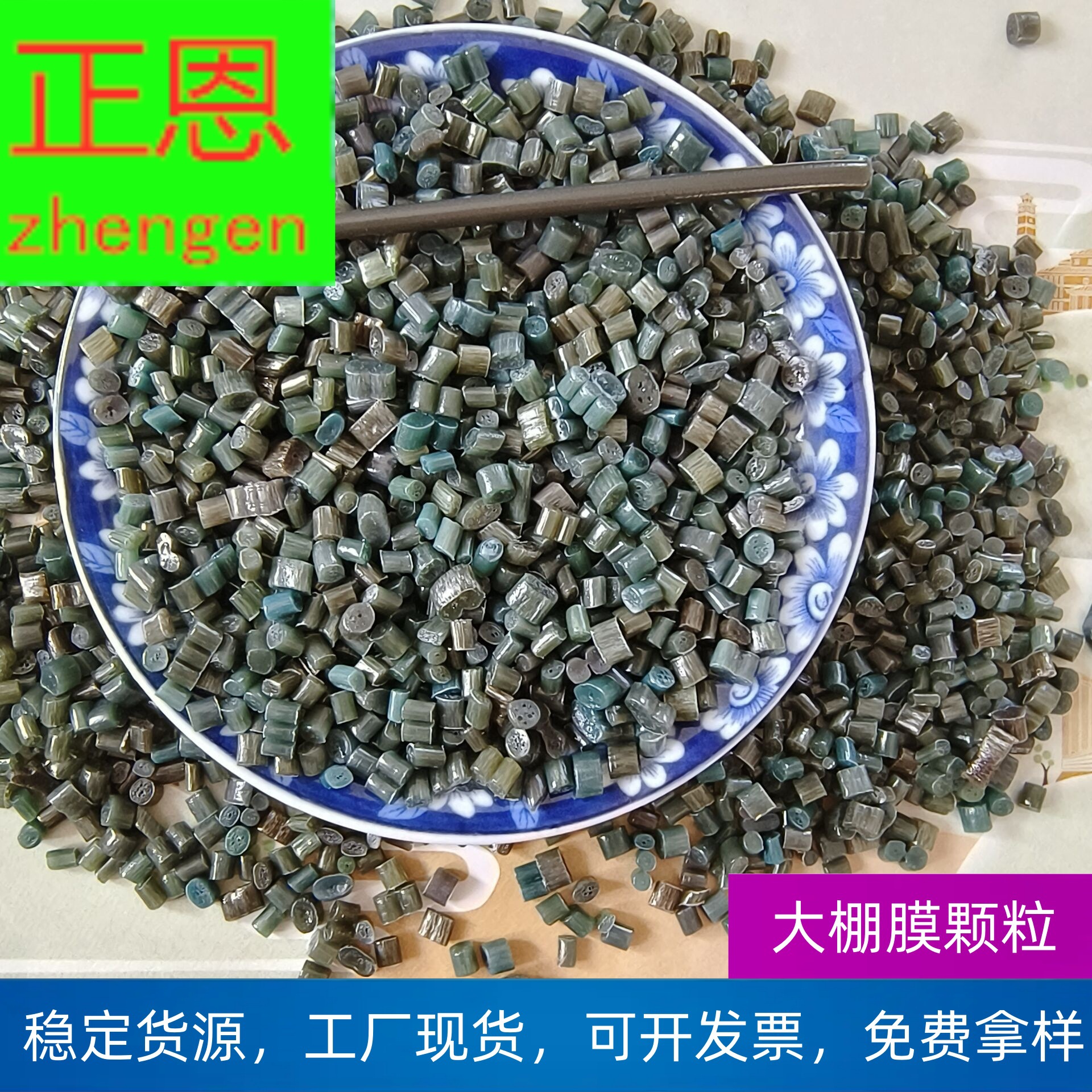 厂家供应PE大棚膜再生塑料颗粒 滴灌带吹膜改性颗 聚乙烯塑料颗粒