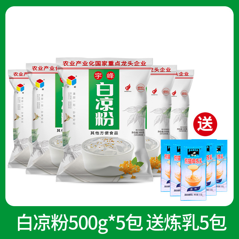 广西宇峰黑凉粉500g家用凉粉烧仙草粉龟苓膏粉商用奶茶店专用|undefined
