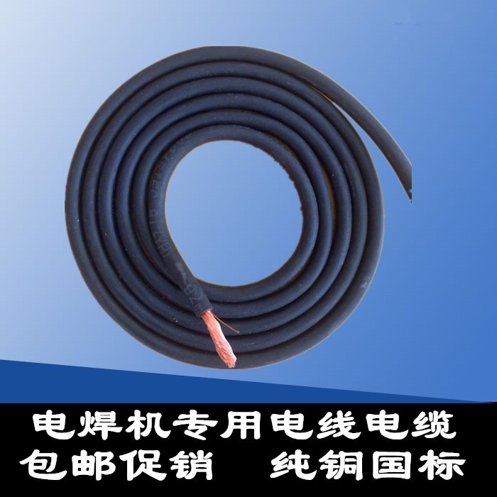 电焊机焊把线电焊线国标电缆线16 25 35 50平方纯铜芯成套焊把线