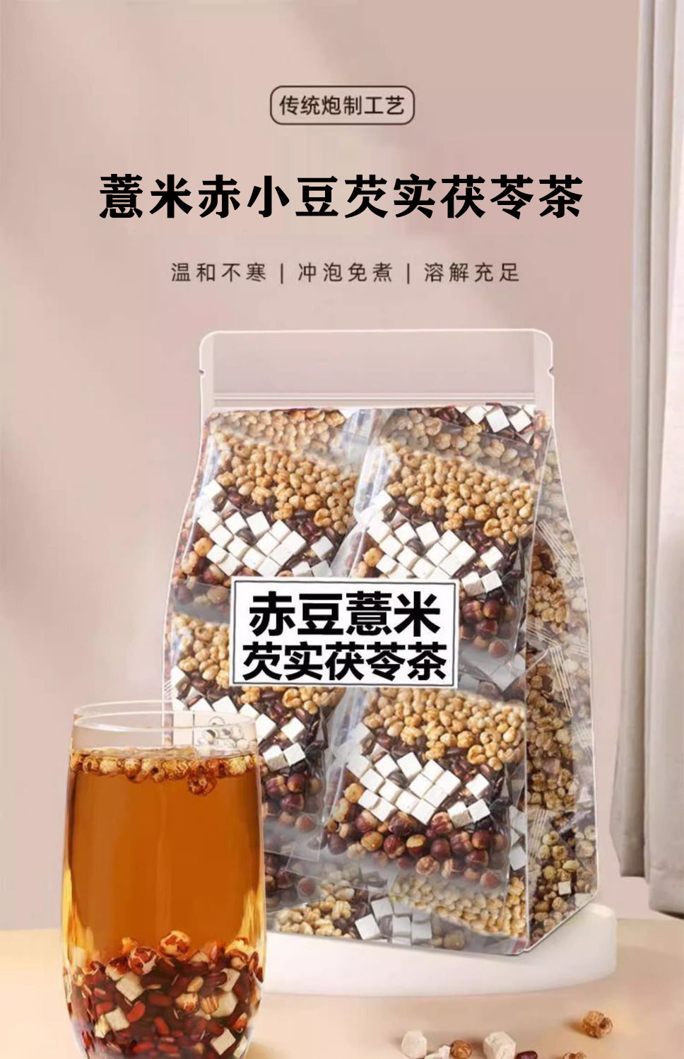 Red Bean Coix Seed Tea Chi Xiao Dou Yi Mi Cha 330g Canister Prepackaged Herbal Blend overview