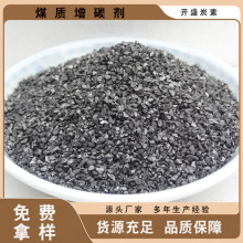 原生厂家宁夏煤质增碳剂94含量 高固定碳吸收率好冶炼专用碳添加