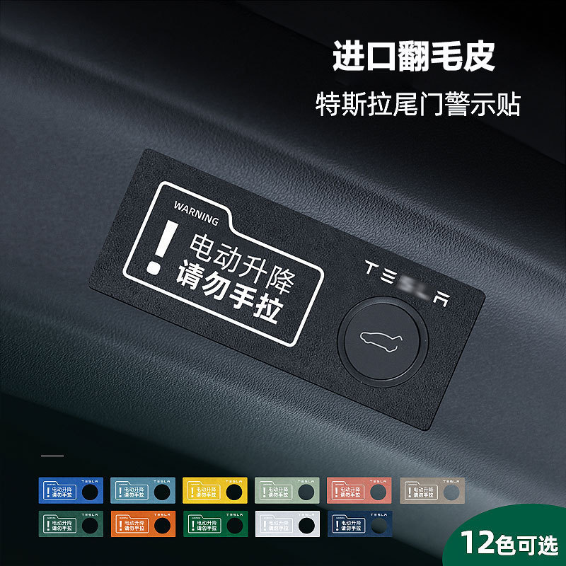 (2개) TESLA 모델 YMODEL 3 전기 후면 도어 경고 스티커 모델 SMODEL Y 장식에 적용 가능