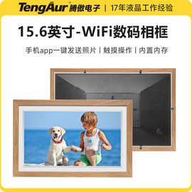 Frameo跨境15.6寸wifi数码相框原木大屏10电子相框手机发送图片