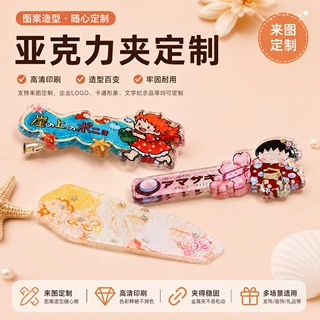 亚克力夹子定制卡通造型发夹企业LOGO牢固耐用多场景可爱礼品夹