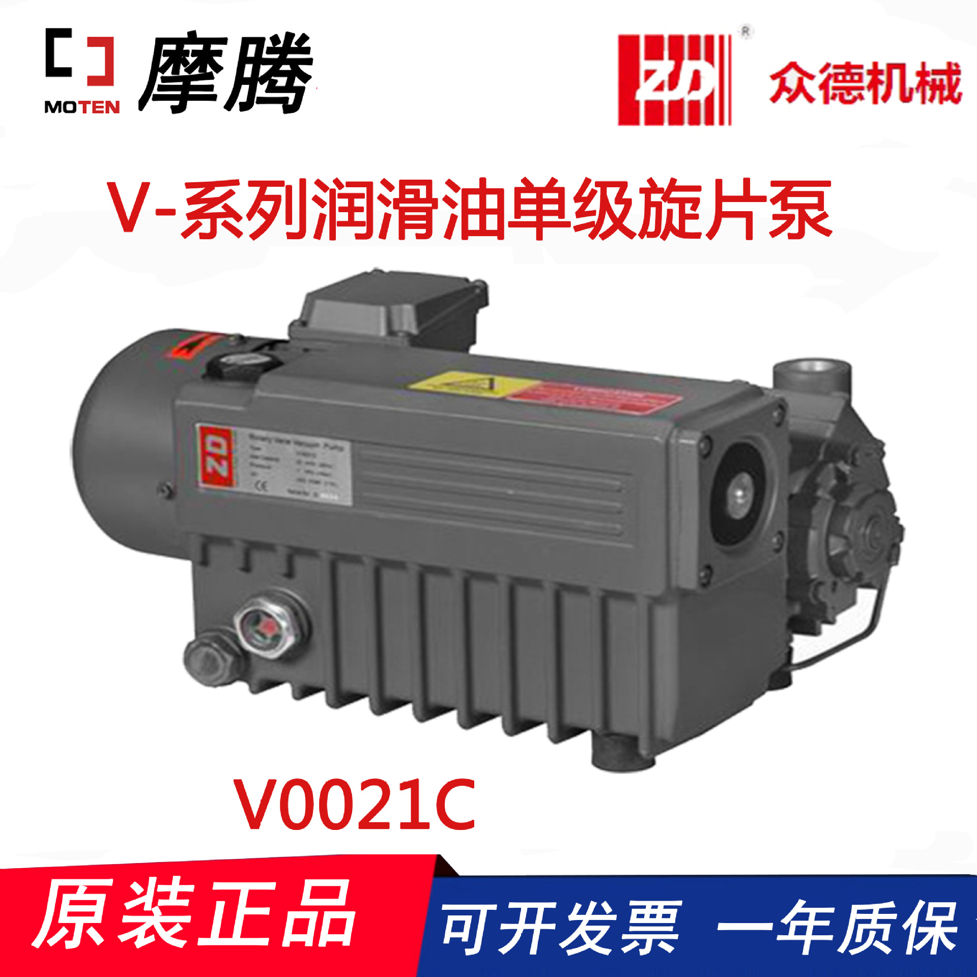 众德机械V-系列润滑油旋片式真空泵V0021C原装高效气泵空压机铸铝