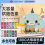 水性食用烘焙180g色素