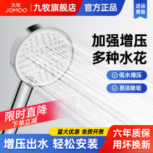 九牧花洒增压花洒喷头淋浴花洒喷头除垢浴室增压出水手持花洒头