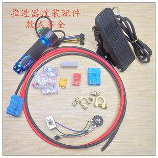 Brushless motor marine controller turn handle pedal speed regulation potentiometer pair connector propeller accessories throttle handle