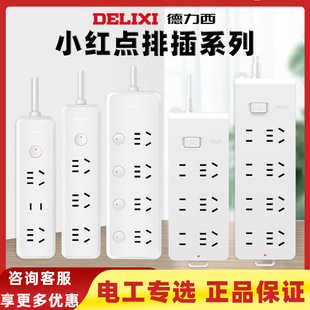 Delixi Multifunctional Socket Household Plug-In Board with Line Strip Wiring Board Master Control Sub-Control Small Red Dot Drag Line Board