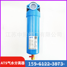 ATS旋风式气水分离器压缩空气除水F0045W 0046 0100 0180 0370W