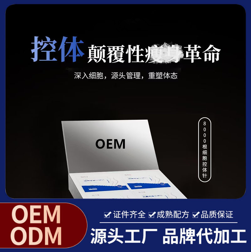 易某禾微针保健贴加工纤体抑唇膏口红微晶紧致贴塑形减重套盒厂家