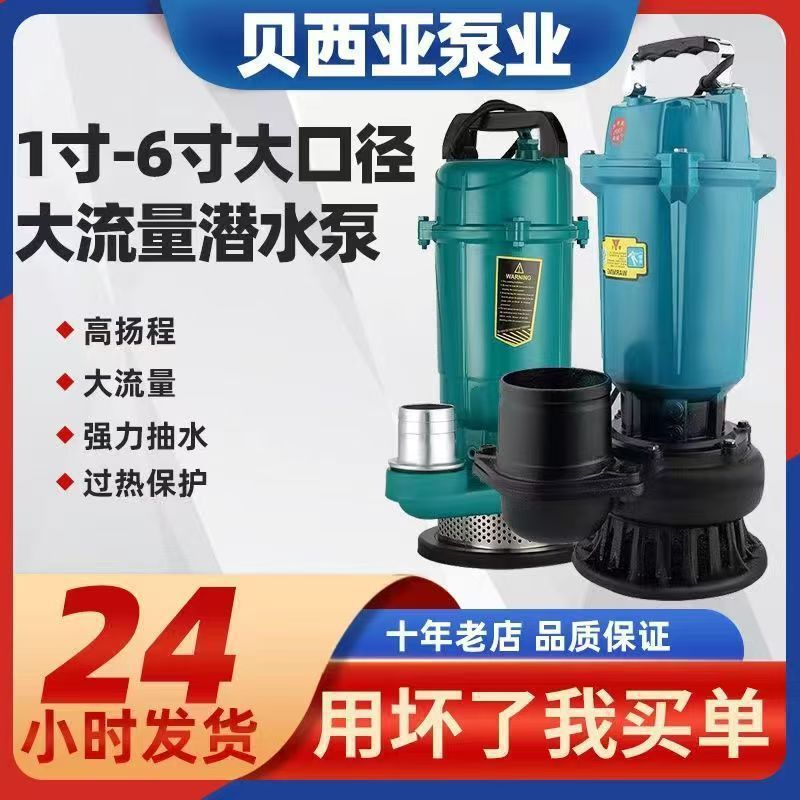 Shanghai RMB 220v bomba sumergible bomba de agua limpia riego agrícola doméstico flujo de elevación bomba de bombeo