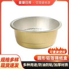 出前梱包円形焙煎アルミ箔箱金色梱包用錫紙弁当箱円形無しわ蓋付きアルミ箔弁当箱