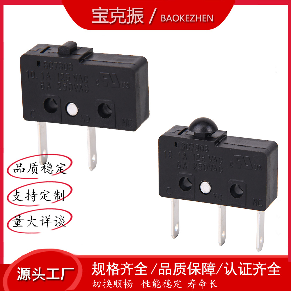 三脚PCB端子SC7303微动开关 方形按钮微动开关防尘微动开关