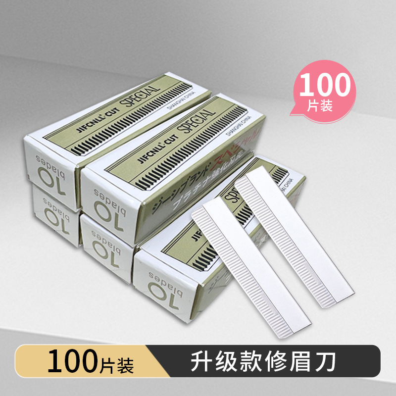 修眉刀片女眉专用不锈钢刮眉刀套装便携剃眉安全修眉刀新手初学者|undefined