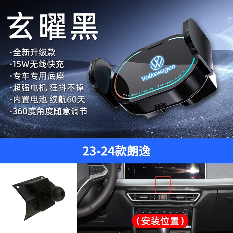 大众专用车载电动支架15W无线充手机支架车载炫彩内饰手机导航架|undefined