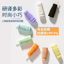 六折胶囊太阳伞迷你小巧便携防晒防紫外线女折叠遮阳雨伞厂家批发