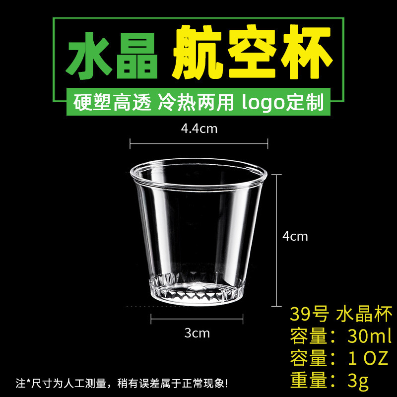 試飲カップ使い捨てカップ硬質プラスチック硬質カップ航空カップ宇宙カップは硬質カップの厚さを厚くして品質が良い|undefined