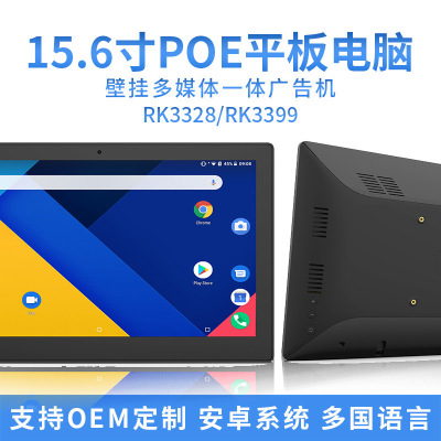 15.6 inch poe Flat computer touch Android Integrated machine RK3399/RK3288 Medical care Meeting Government Flat