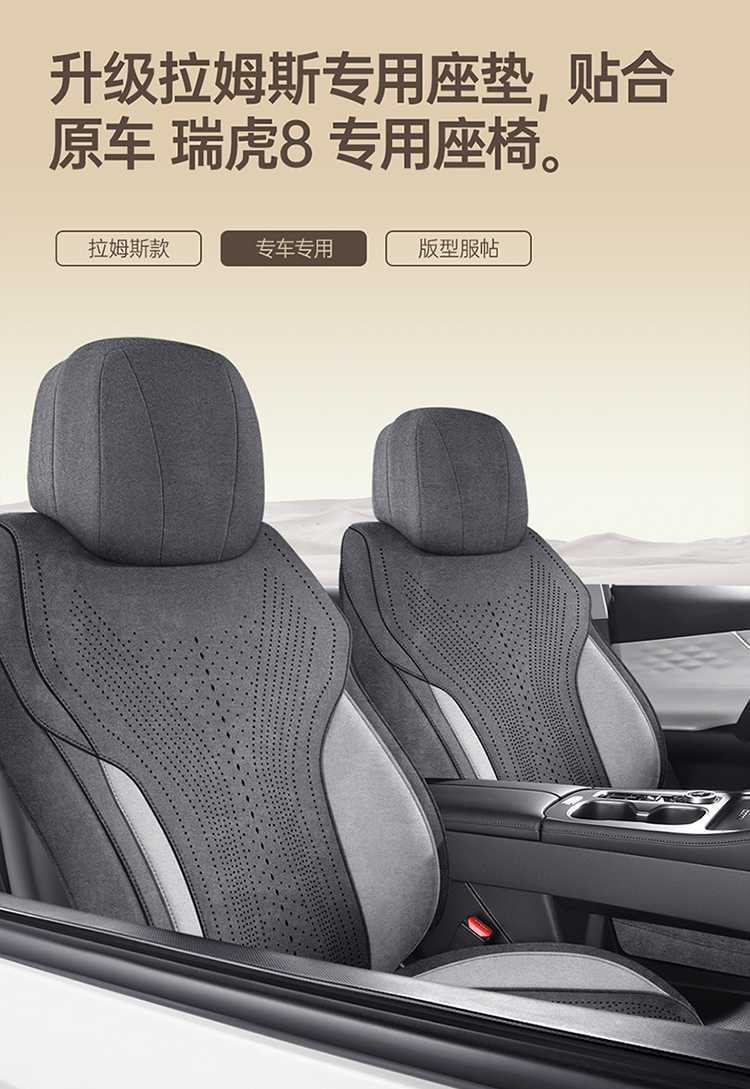 Chery Tiggo 8 Special Seat Cover 2627 5th Generation All-Season Universal Suede Car Seat Cushion Full Cover Seat Pad